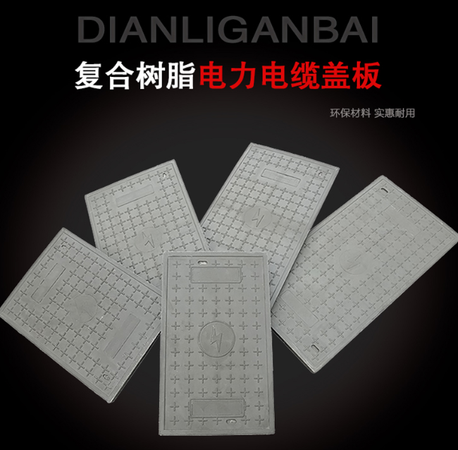 莲湖树脂复合电力盖板展示